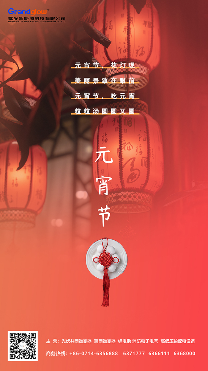 ng电子游戏祝您元宵节快乐，，幸福团圆，，万事如意！