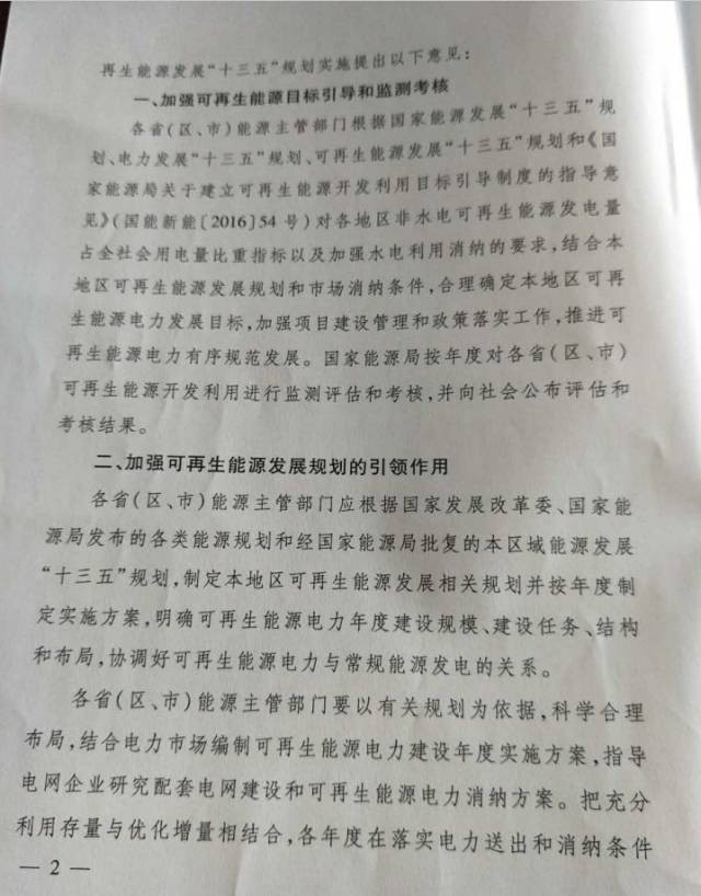 国家能源局下达未来4年光伏电站指标 通俗电站54.5GW,领跑者32GW-ng电子游戏