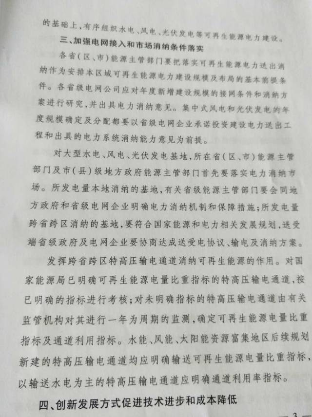 国家能源局下达未来4年光伏电站指标 通俗电站54.5GW,领跑者32GW-ng电子游戏
