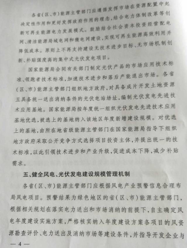 国家能源局下达未来4年光伏电站指标 通俗电站54.5GW,领跑者32GW-ng电子游戏