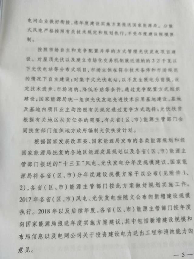 国家能源局下达未来4年光伏电站指标 通俗电站54.5GW,领跑者32GW-ng电子游戏