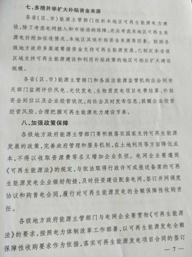 国家能源局下达未来4年光伏电站指标 通俗电站54.5GW,领跑者32GW-ng电子游戏