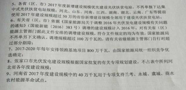 国家能源局下达未来4年光伏电站指标 通俗电站54.5GW,领跑者32GW-ng电子游戏