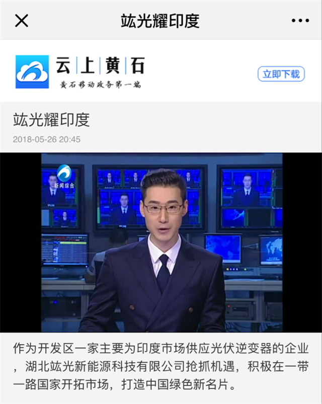 ng电子游戏新能源再次受到黄石新闻媒体的青睐！