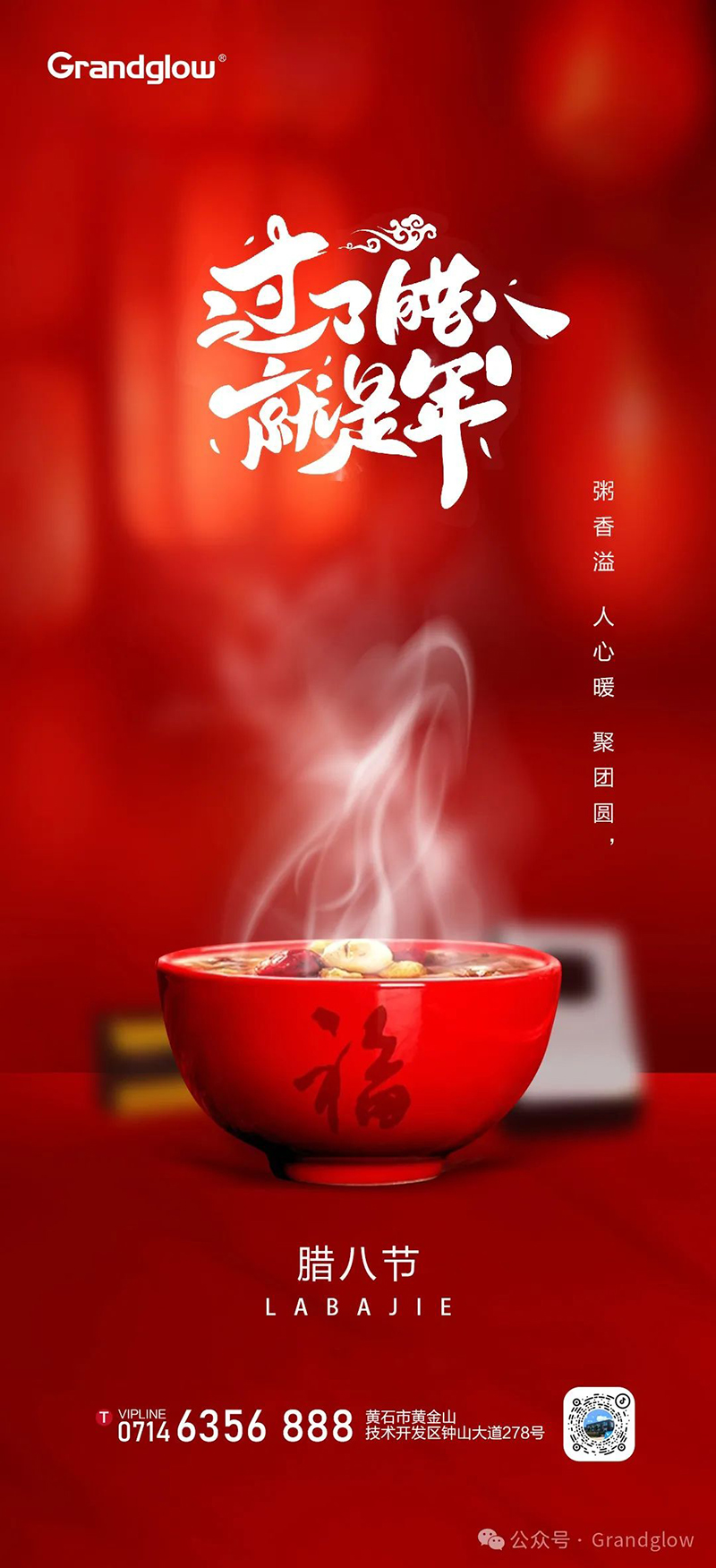 腊八节┃过了腊八节就是年，，一年一岁一团圆